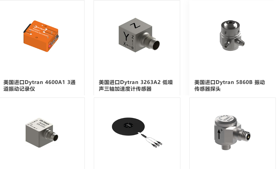 Dytran加速度传感器