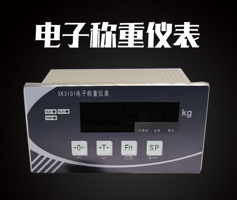 柯力xk3101-k电子称重仪表