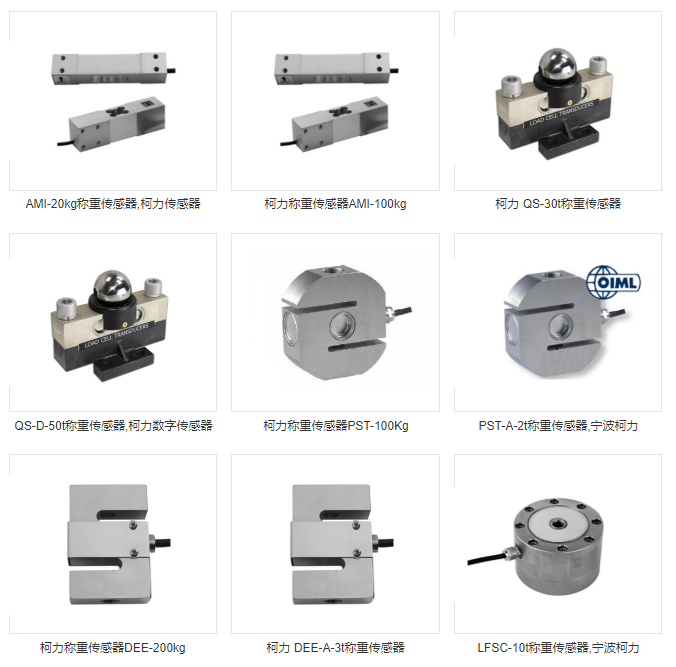 宁波柯力称重传感器
