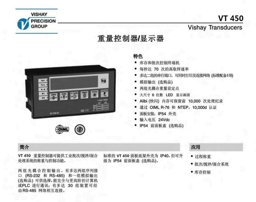 VT450-P-2-1-3-0-c称重仪表