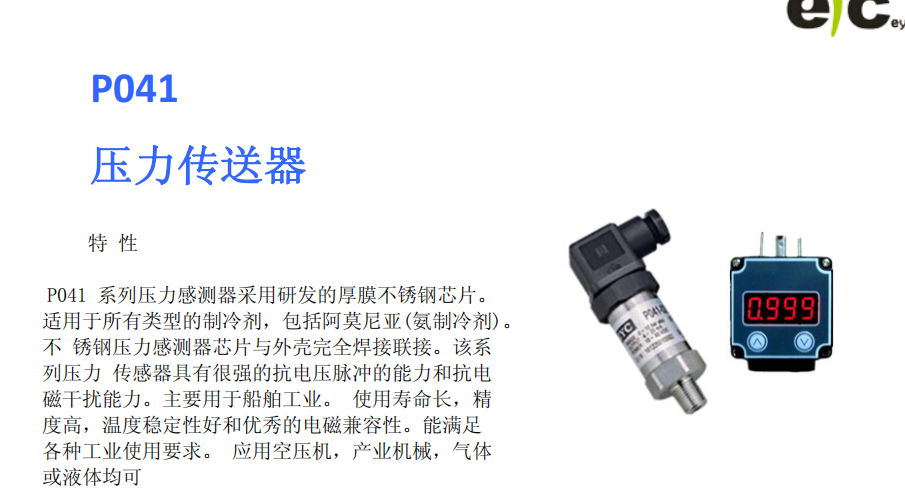 Sensys压力变送器