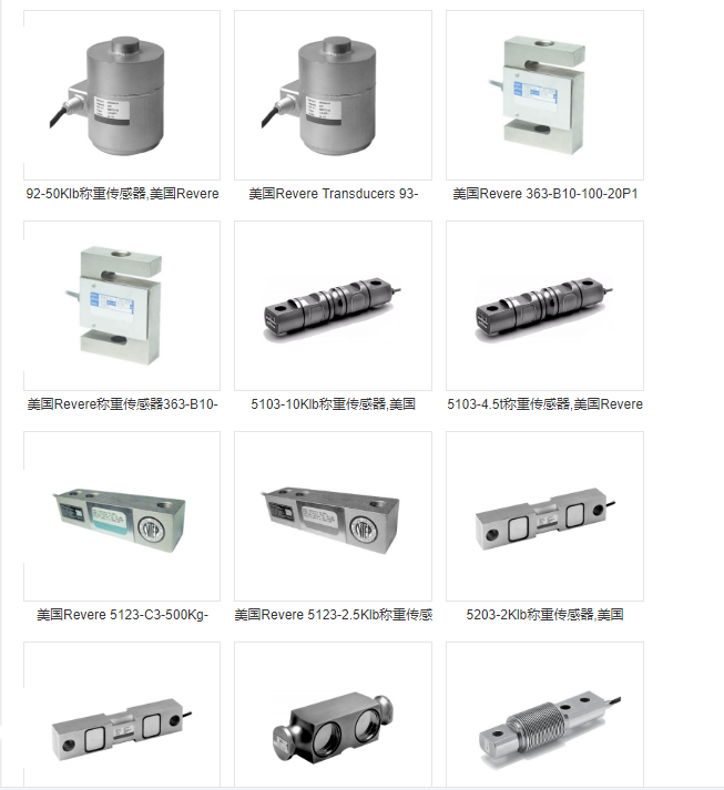 美国Revere传感器