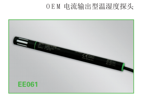EE061 OEM电流输出型温湿度探头 奥地利E+E