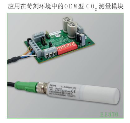 EE870 CO2测量模块 奥地利E+E