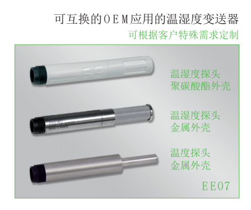 EE07温湿度变送器 传感器 奥地利E+E