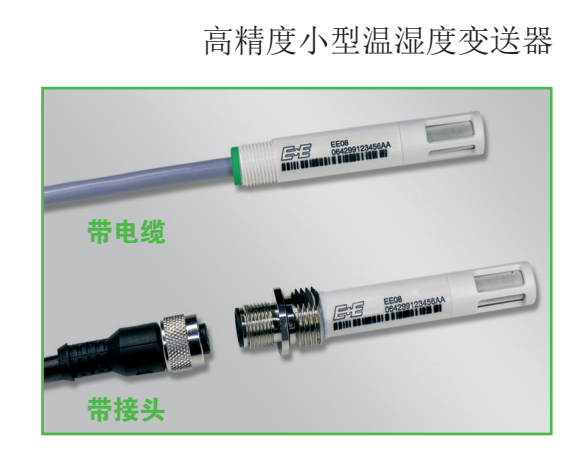 EE08温湿度变送器 传感器 奥地利E+E