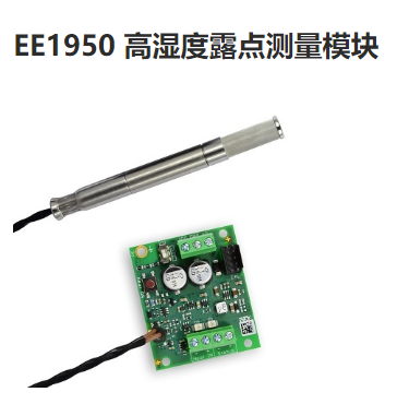 EE1950露点模块 变送器 奥地利E+E