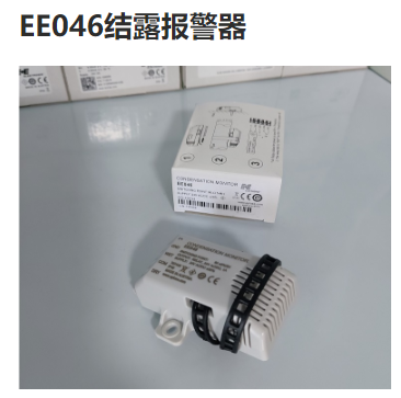 EE046结露报警器 奥地利E+E