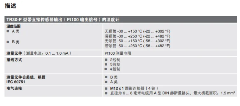 威卡温度传感器