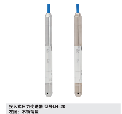 LH-20 LH-10 IL-10投入式压力变送器 德国威卡wika