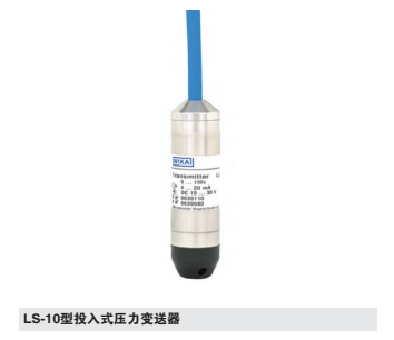 LS-10 LF-1投入式压力变送器 德国威卡wika