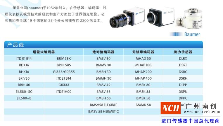 Baumer堡盟编码器产品线